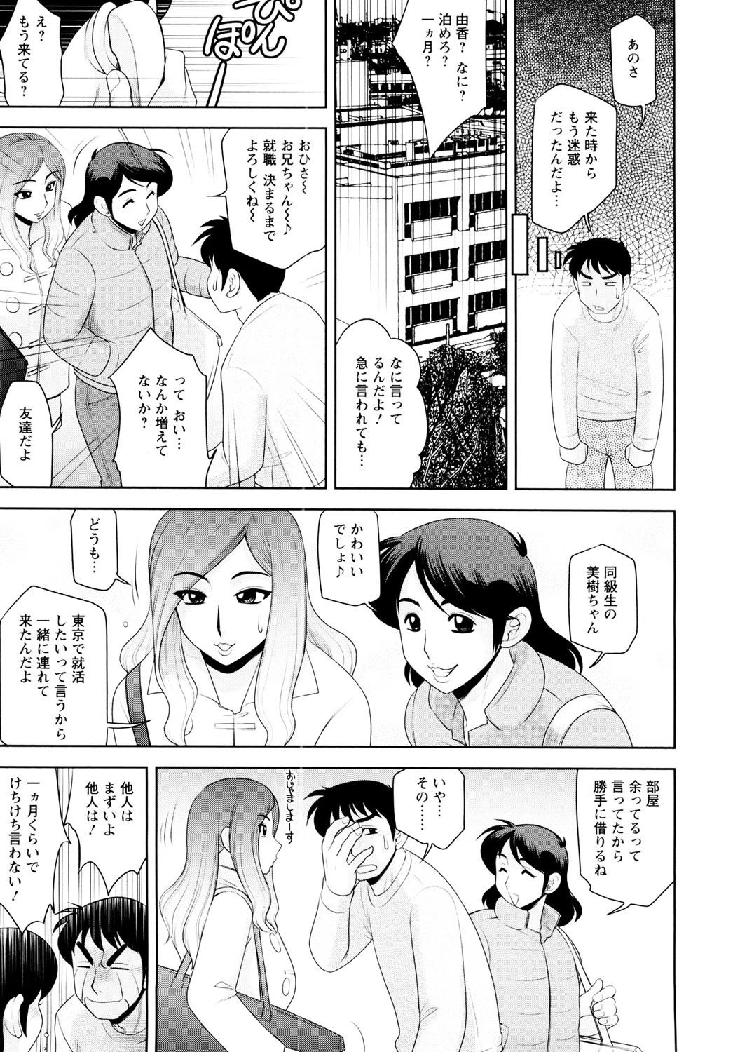 エッチなお姉さんに誘われて 6ページ