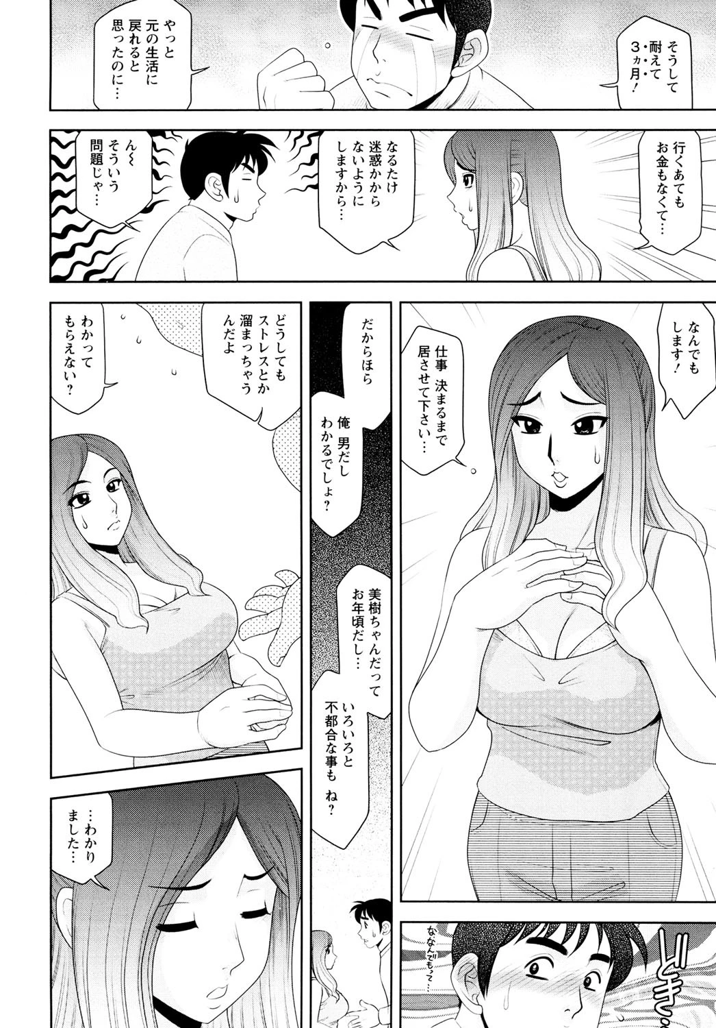 エッチなお姉さんに誘われて 7ページ