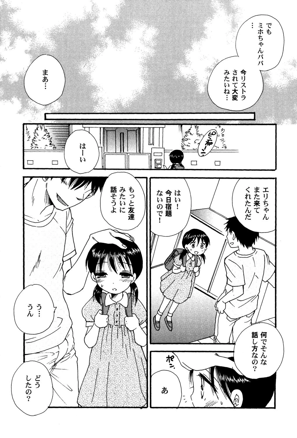 LoLiN 雨色の時号 3ページ