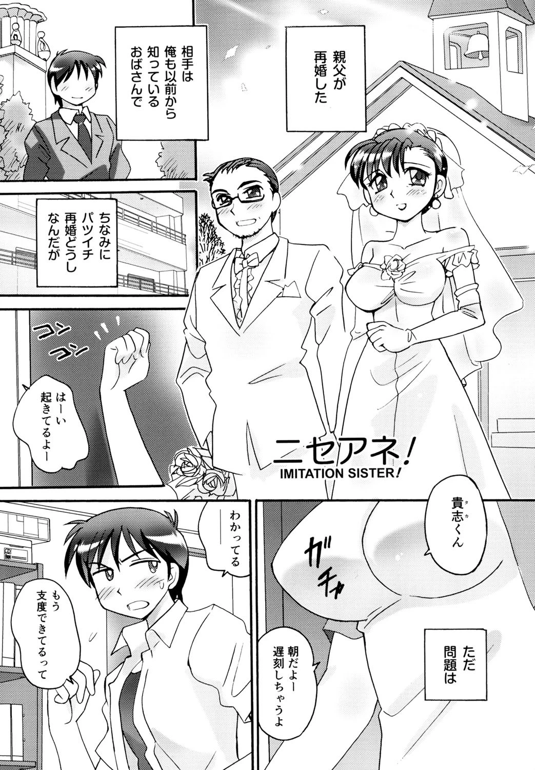 いいんちょブログ 3ページ