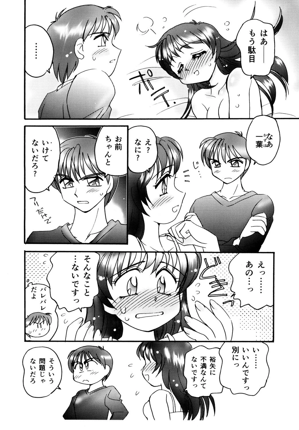 びしょ濡れスイッチ 4ページ