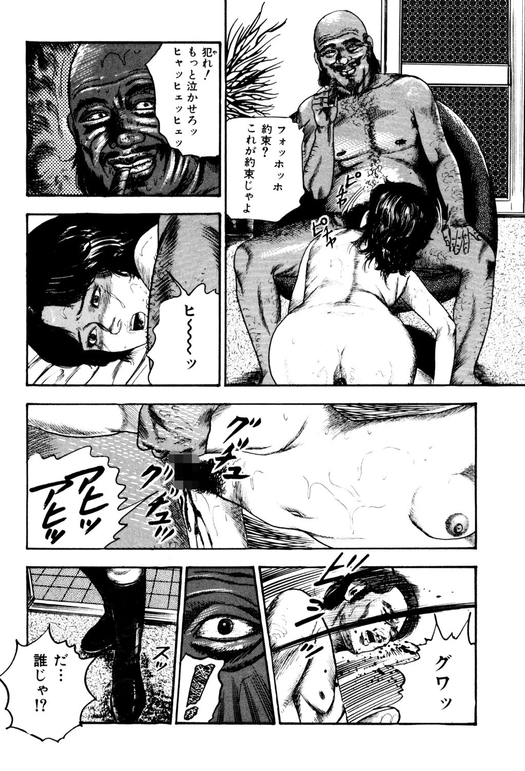 女体解剖計画 7ページ