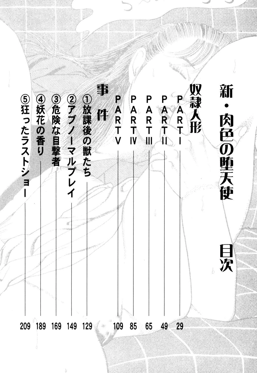 新・肉色の堕天使 28ページ