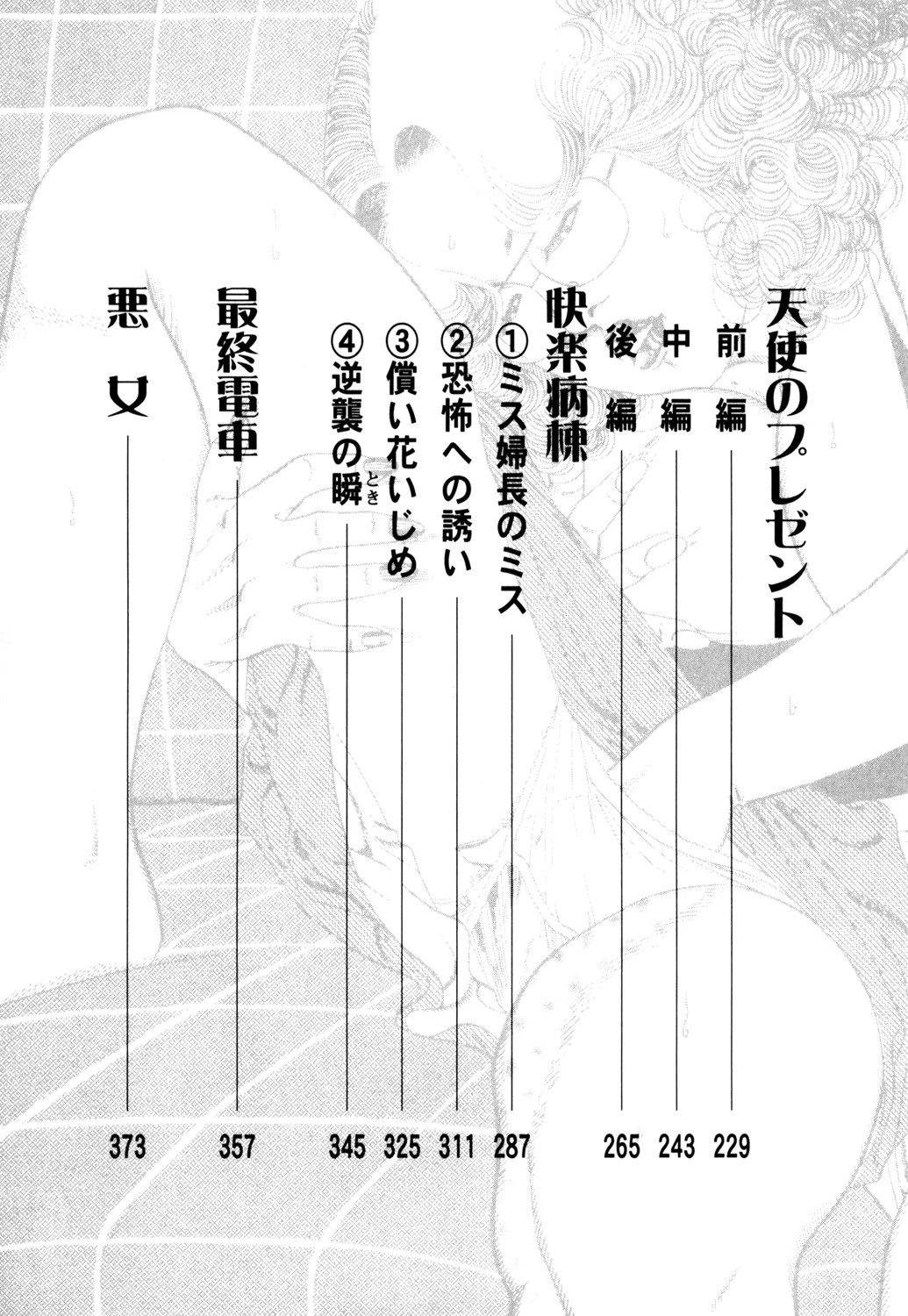 新・肉色の堕天使 29ページ