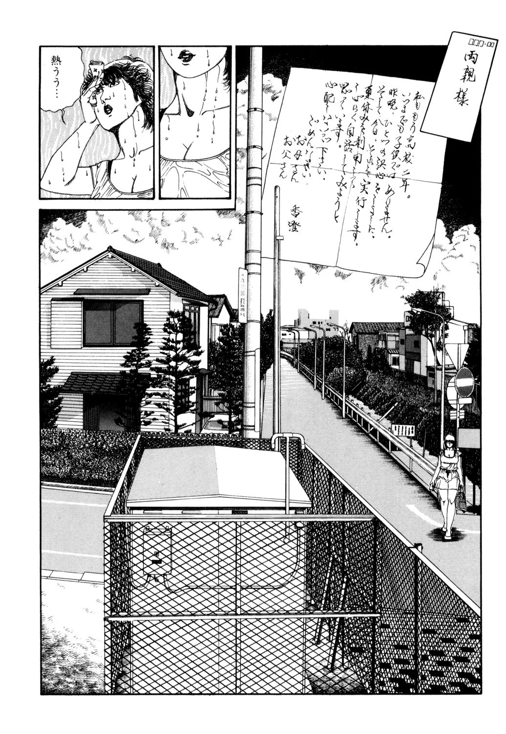 新・肉色の堕天使 34ページ