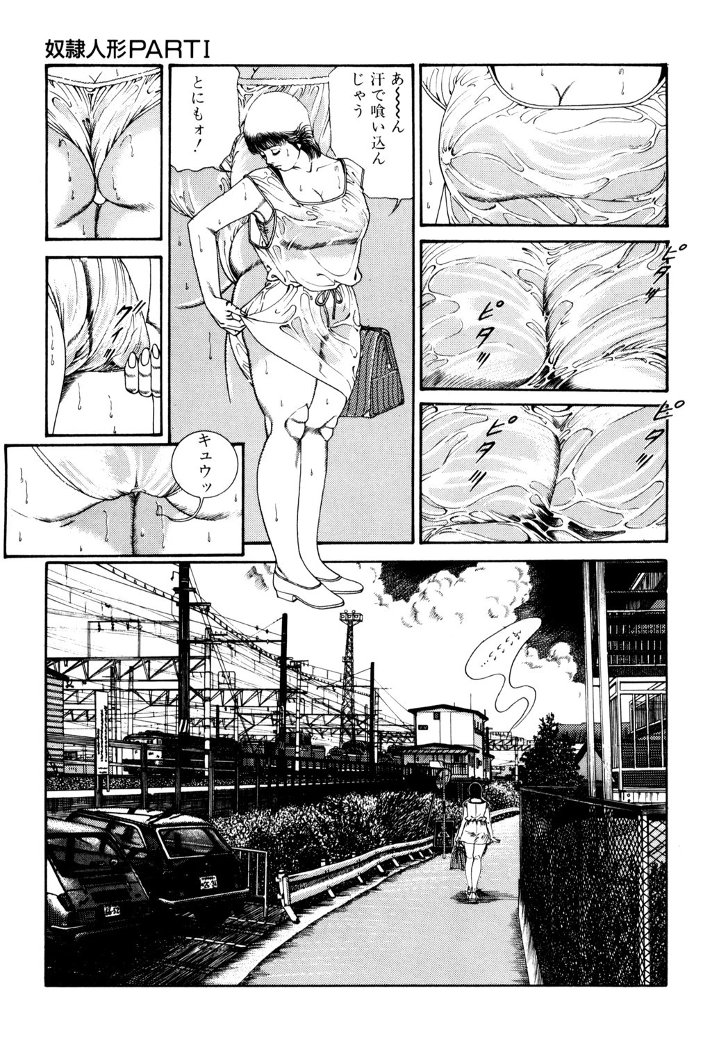 新・肉色の堕天使 35ページ