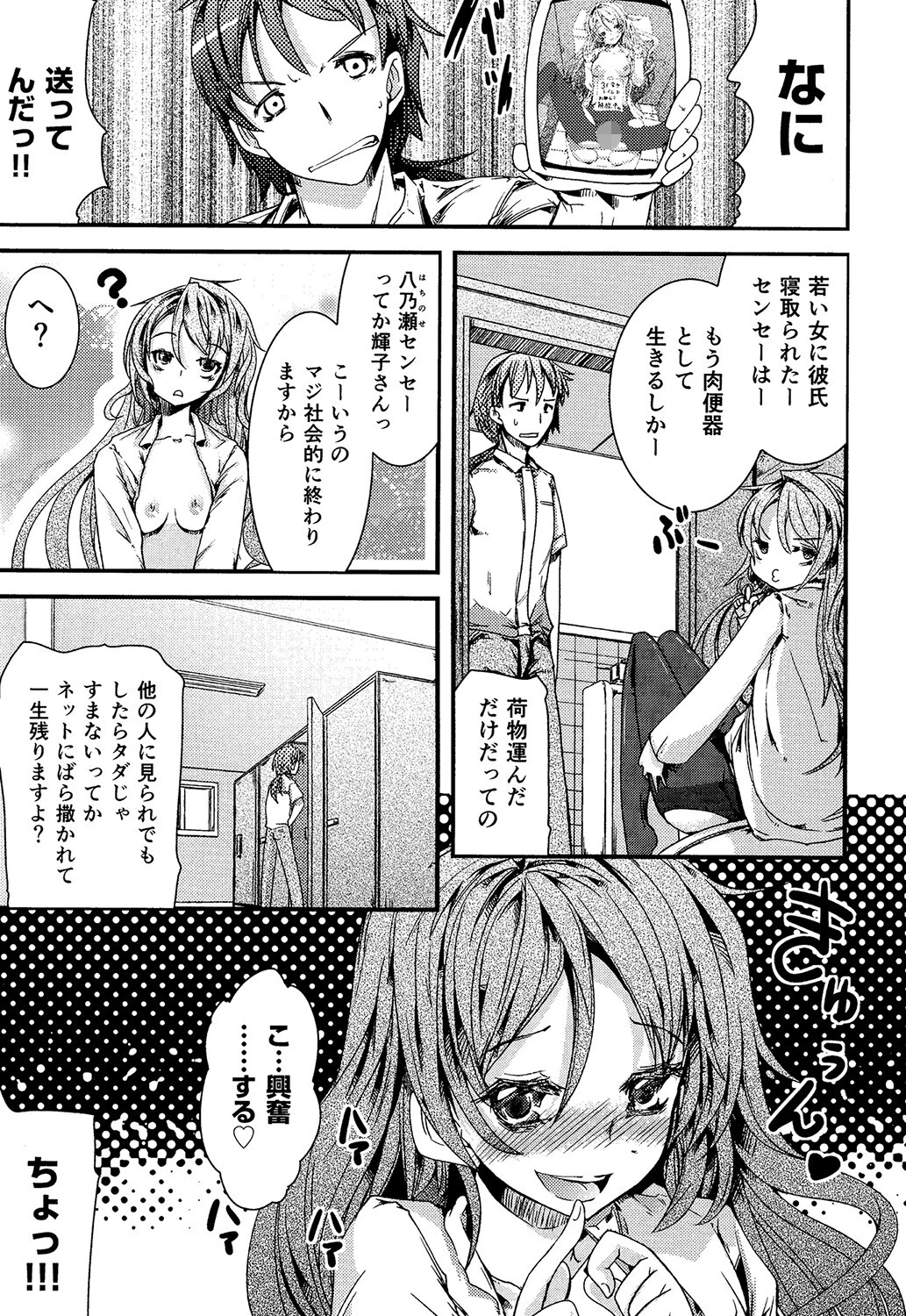 乳恋彼女 7ページ