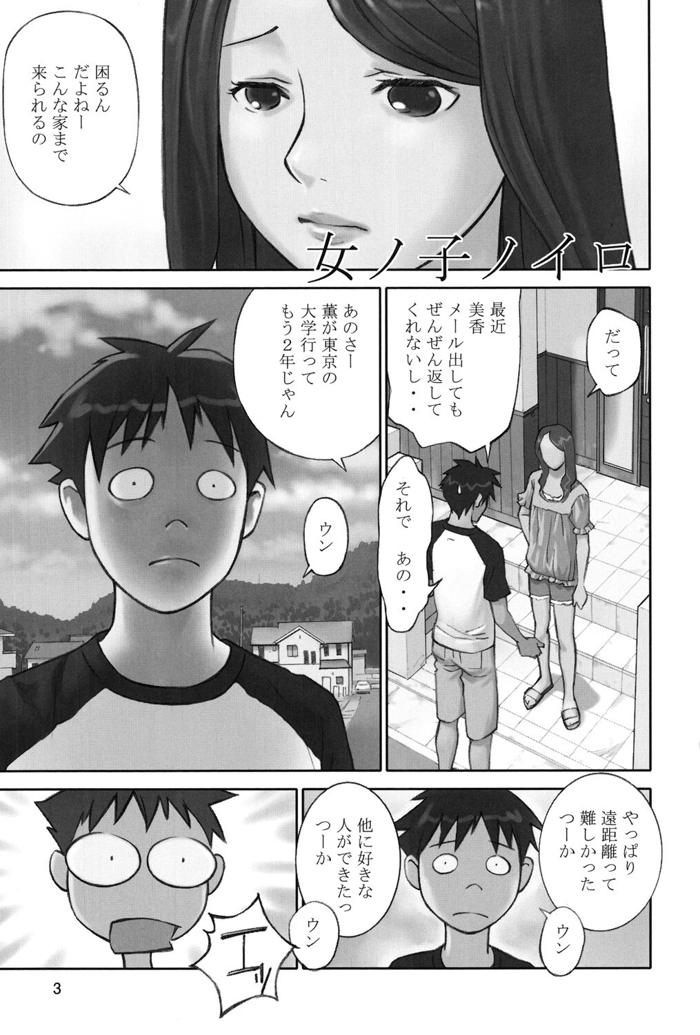 少女戯画 5ページ