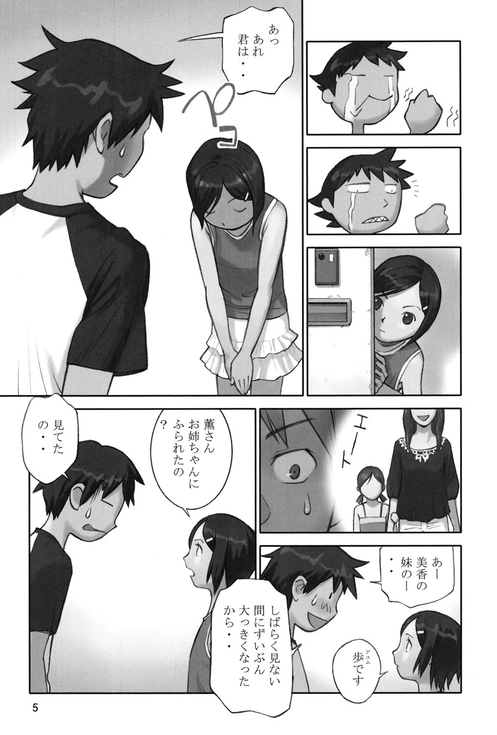 少女戯画 7ページ