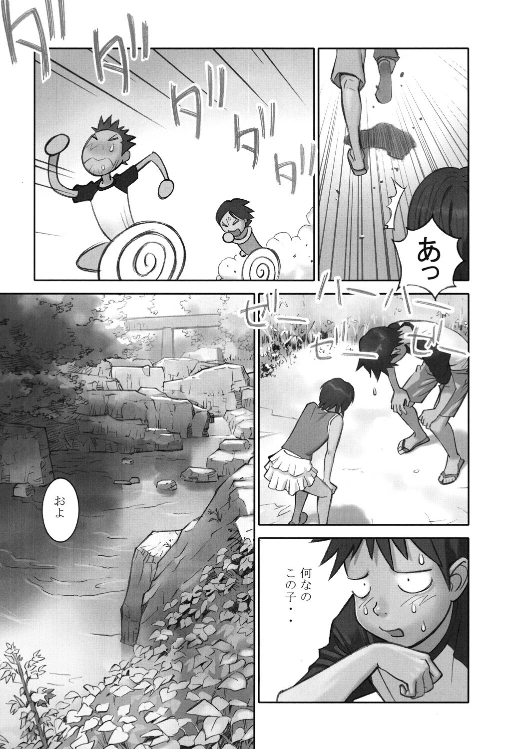 少女戯画 9ページ