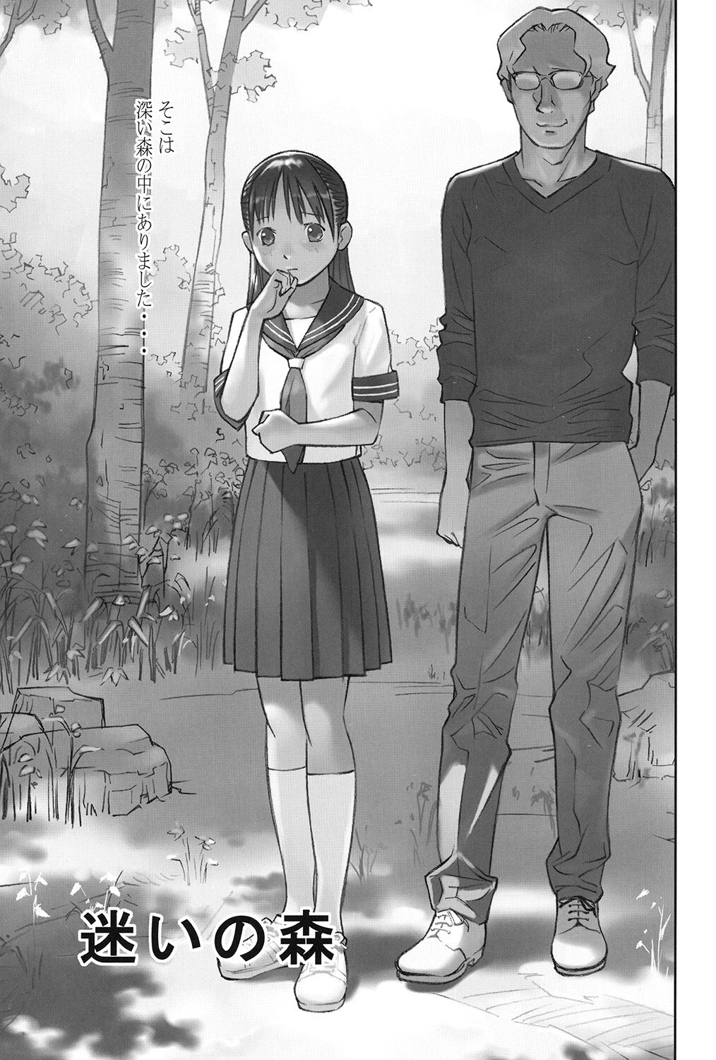 少女解放区 5ページ