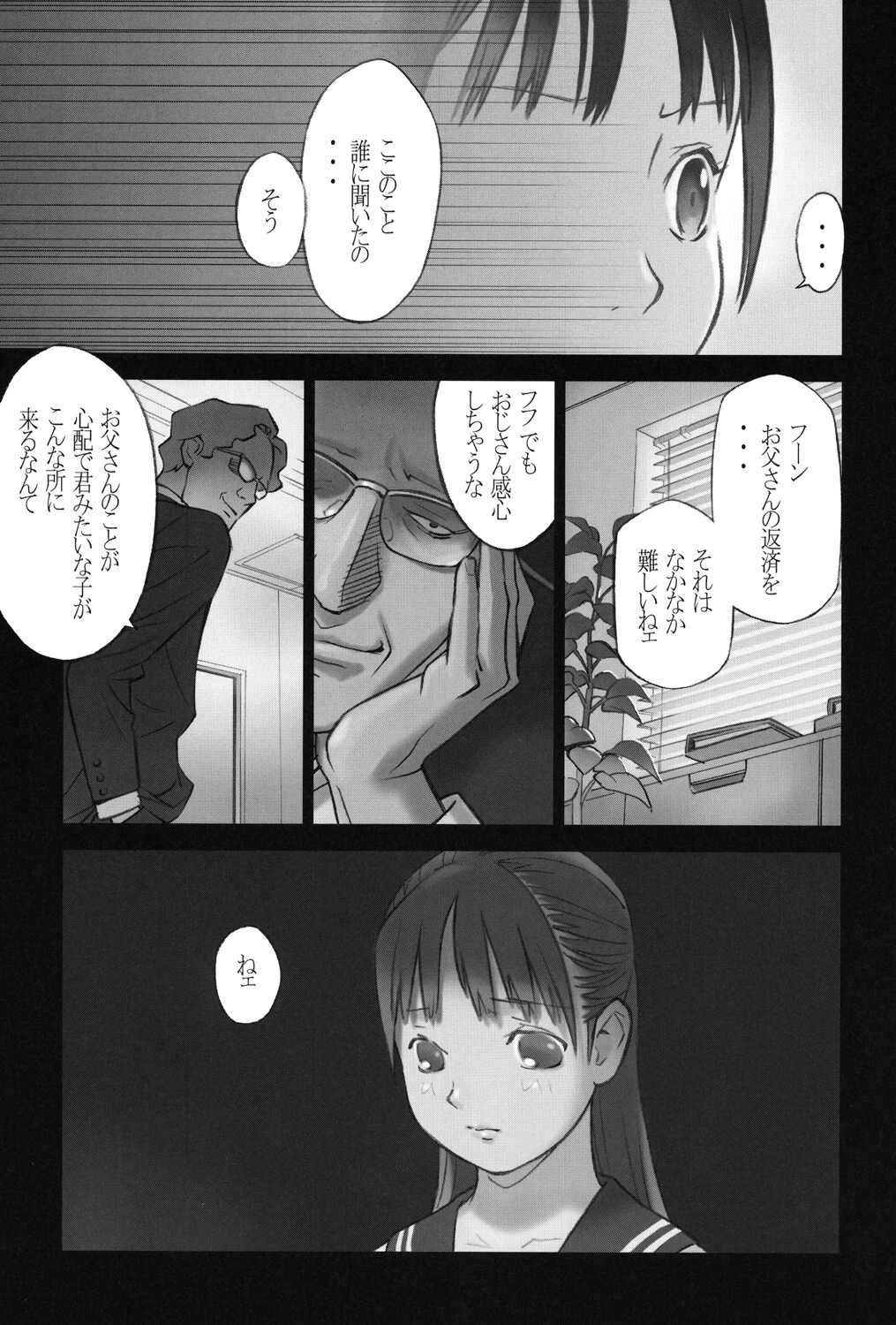 少女解放区 9ページ