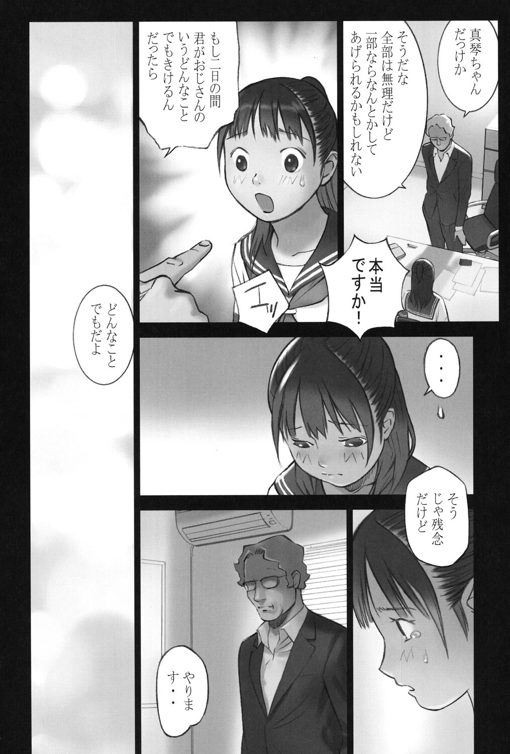 少女解放区 10ページ