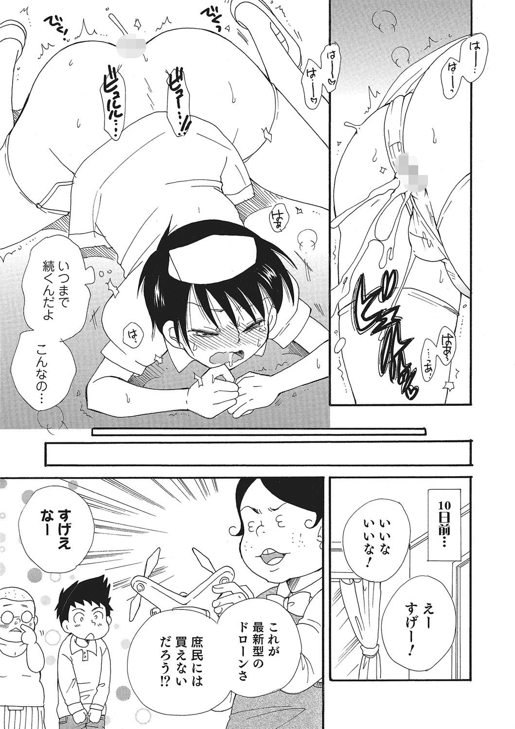 オトコのコHEAVEN Vol.26 6ページ