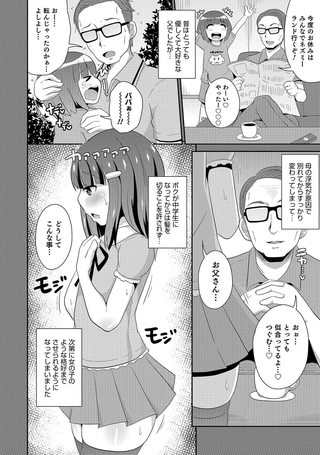 オトコのコHEAVEN Vol.31 3ページ