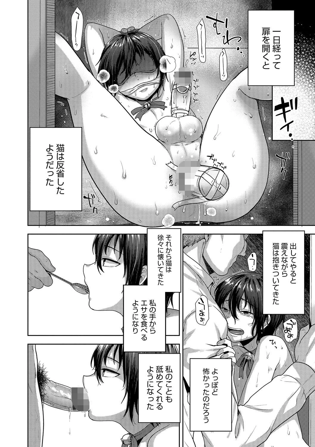 オトコのコHEAVEN’S DOOR 4 9ページ