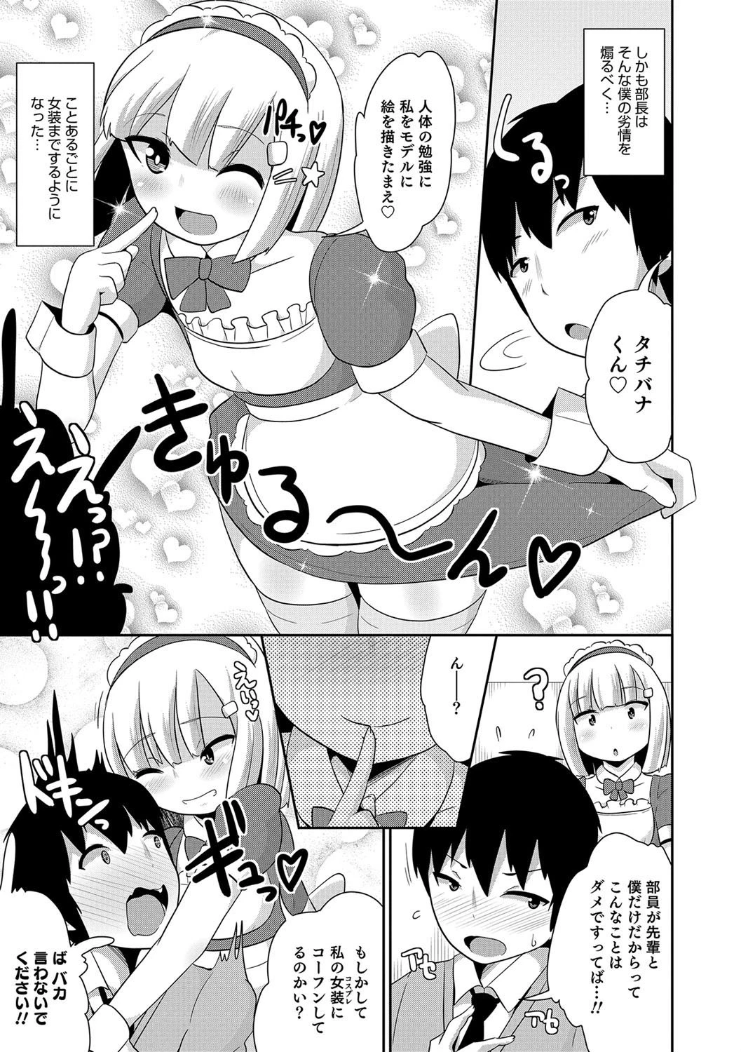 オトコのコHEAVEN Vol.36 5ページ