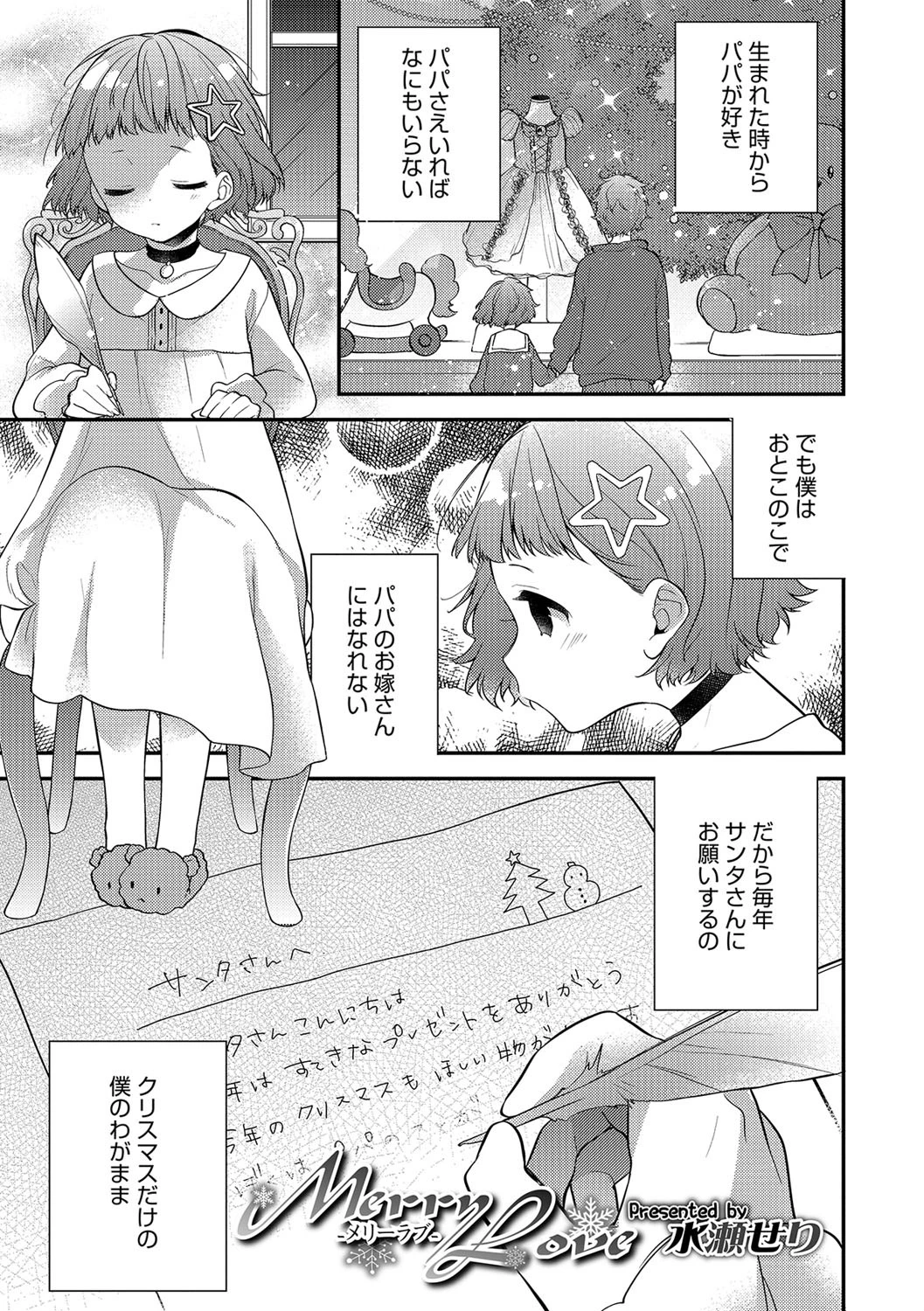 Merry Love エロ漫画 無料