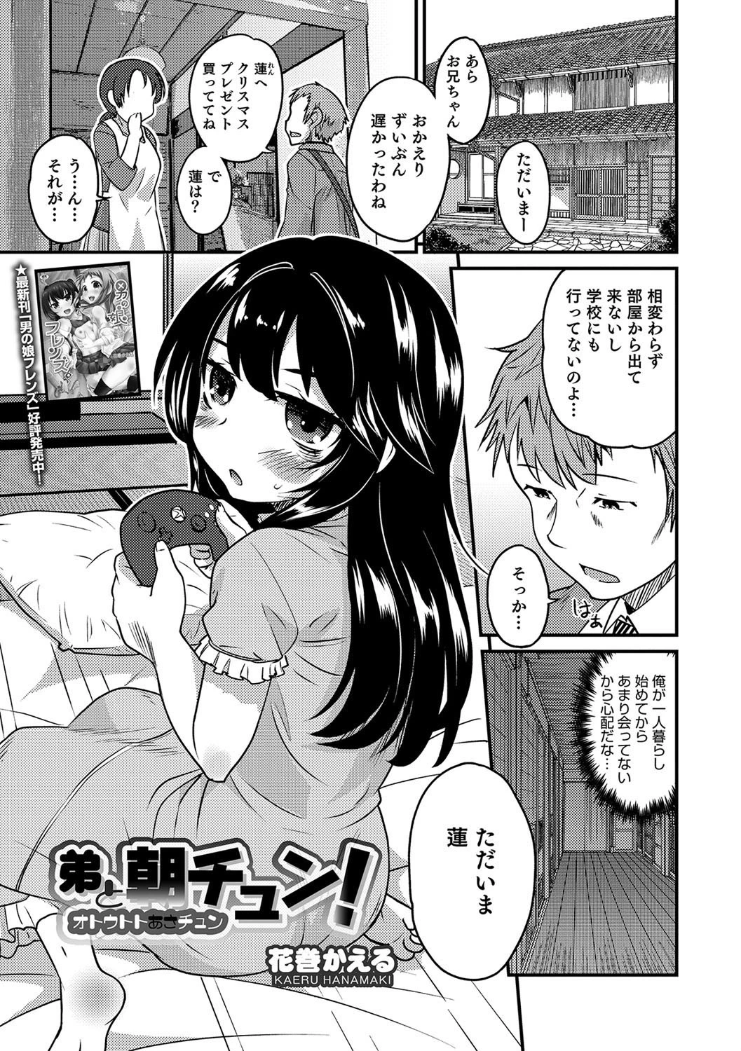 弟と朝チュン！ エロ漫画 無料