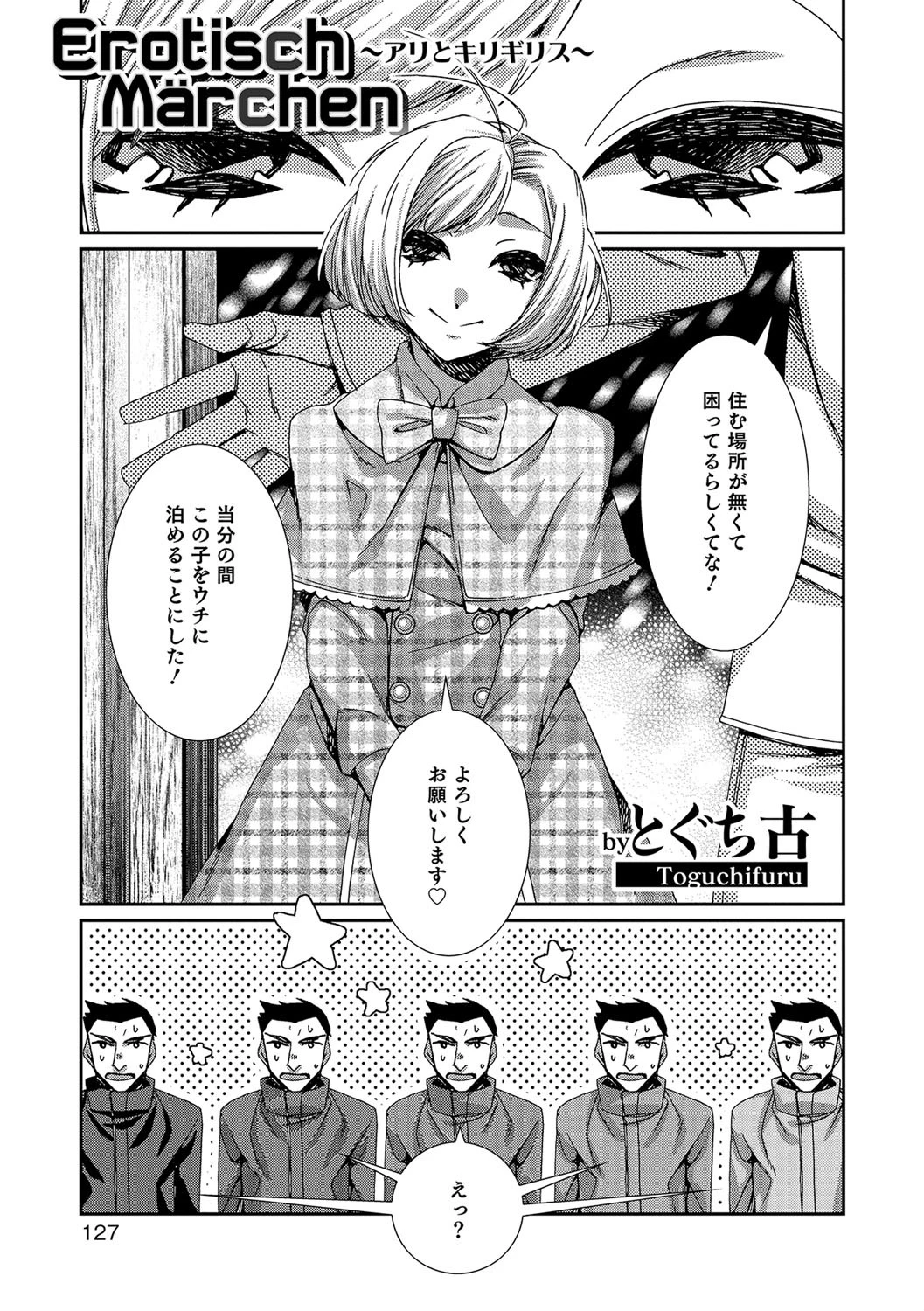 Erotisch Marchen〜アリとキリギリス〜 エロ漫画 無料