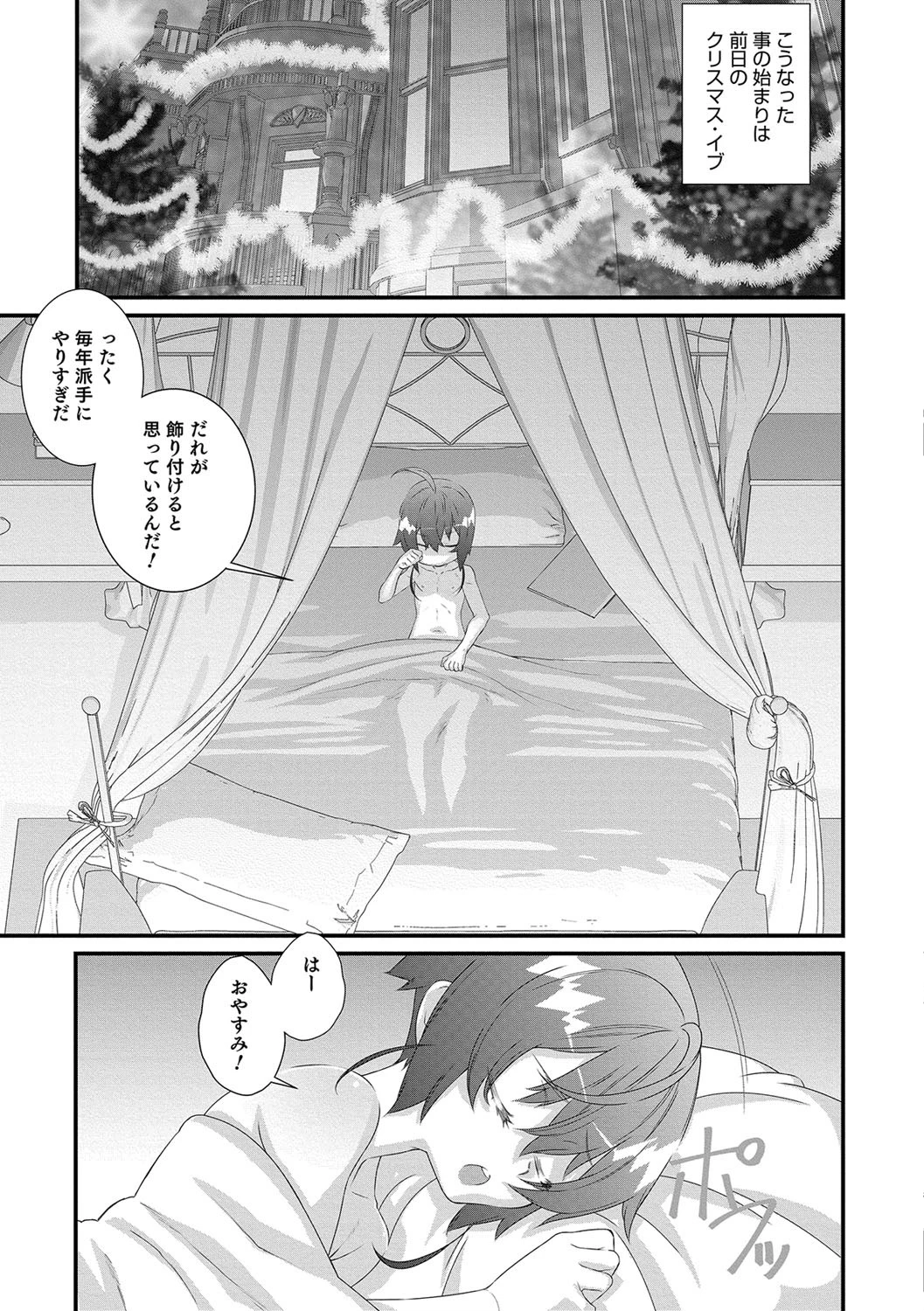 クーロ君と怪しいプレゼント 3ページ