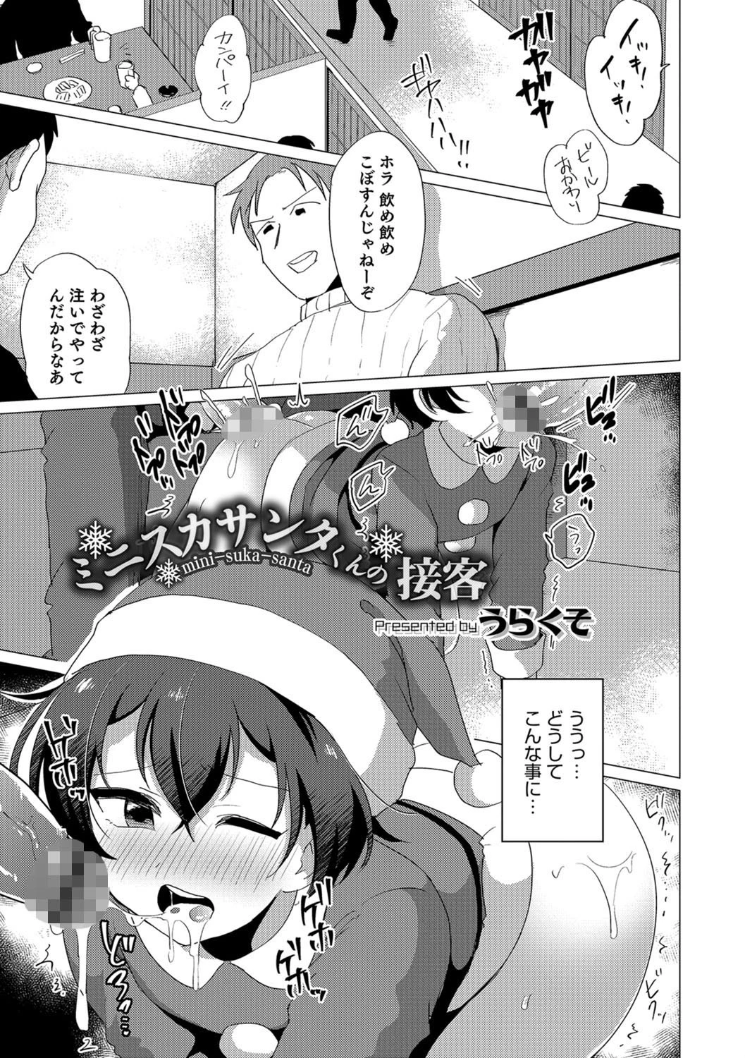 ミニスカサンタくんの接客 エロ漫画 無料