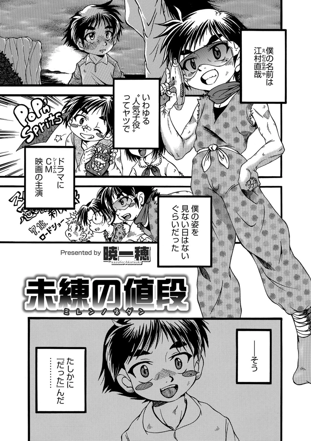 未練の値段 エロ漫画 無料
