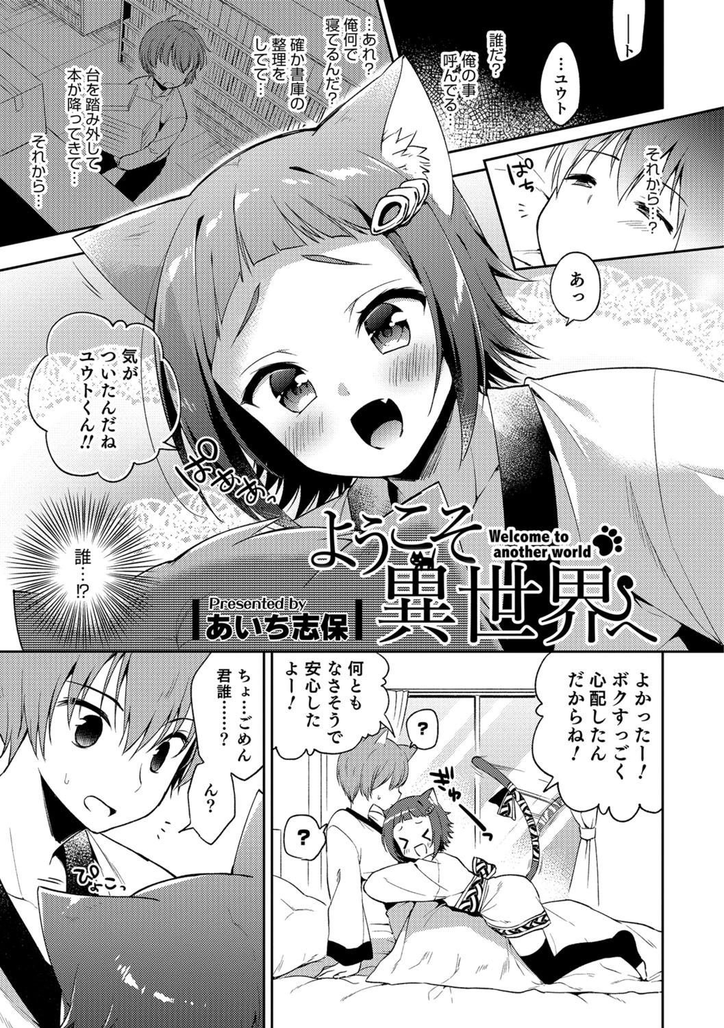 ようこそ異世界へ エロ漫画 無料