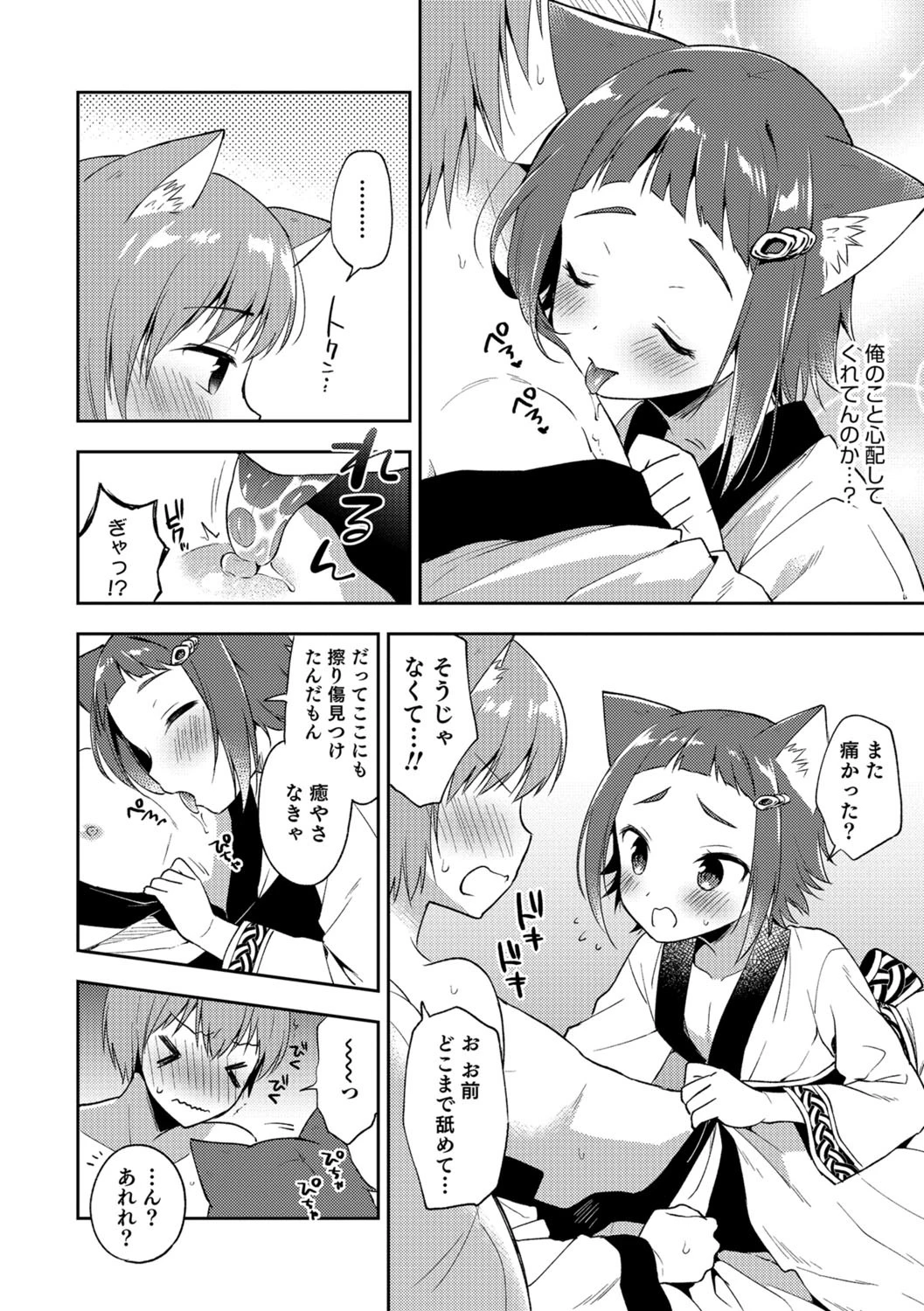 ようこそ異世界へ 4ページ