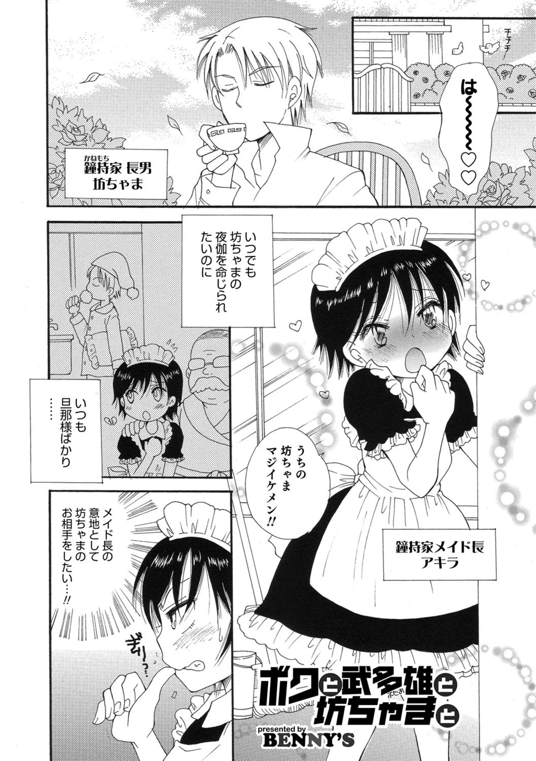 ボクと武多雄と坊ちゃまと エロ漫画 無料