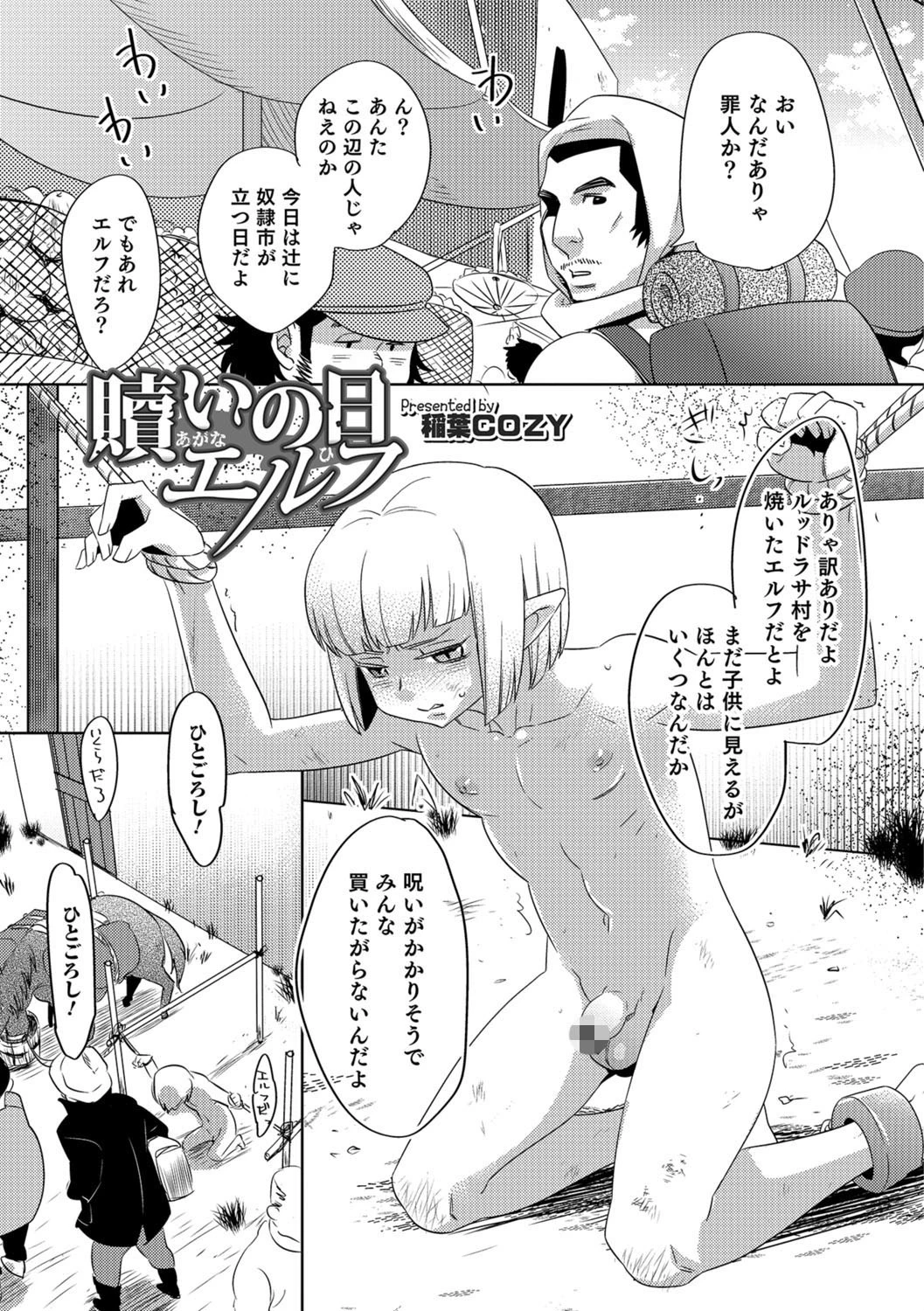 贖いの日 エルフ エロ漫画 無料