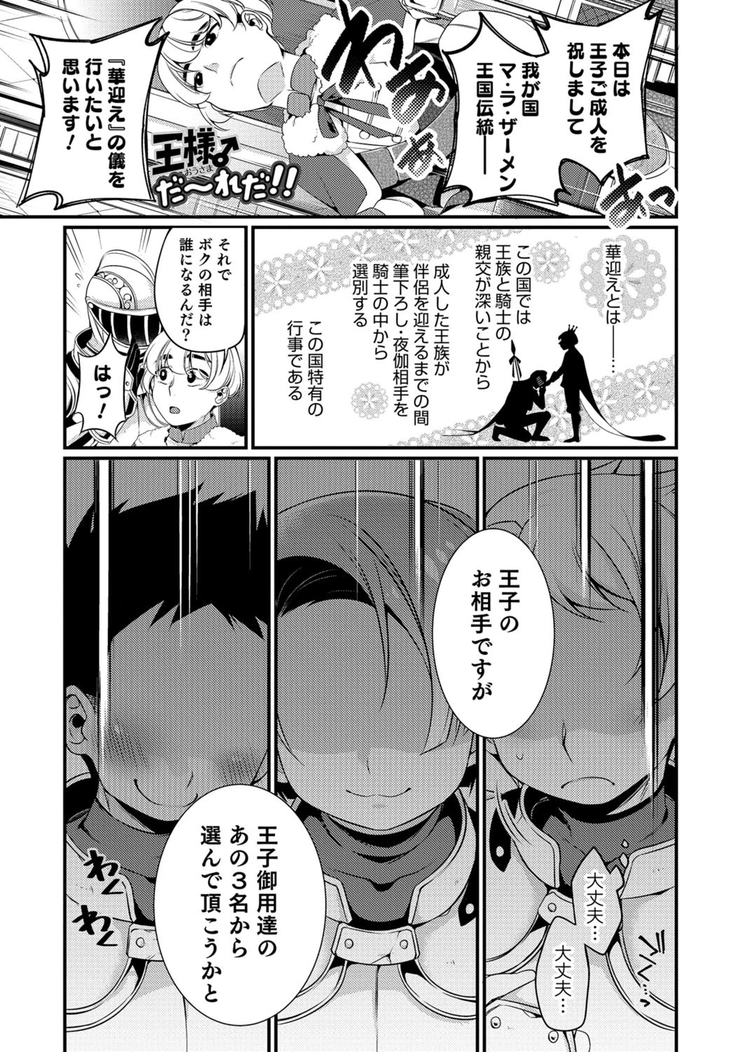 王様♂だ〜れだ！！ エロ漫画 無料