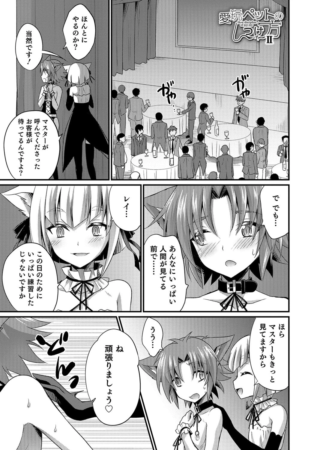 愛玩ペットのしつけ方 II エロ漫画 無料