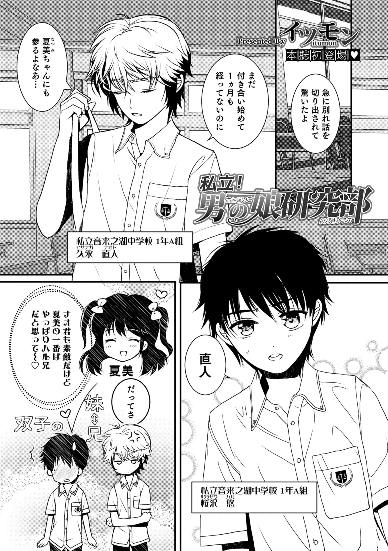 私立！男の娘研究部 エロ漫画 無料