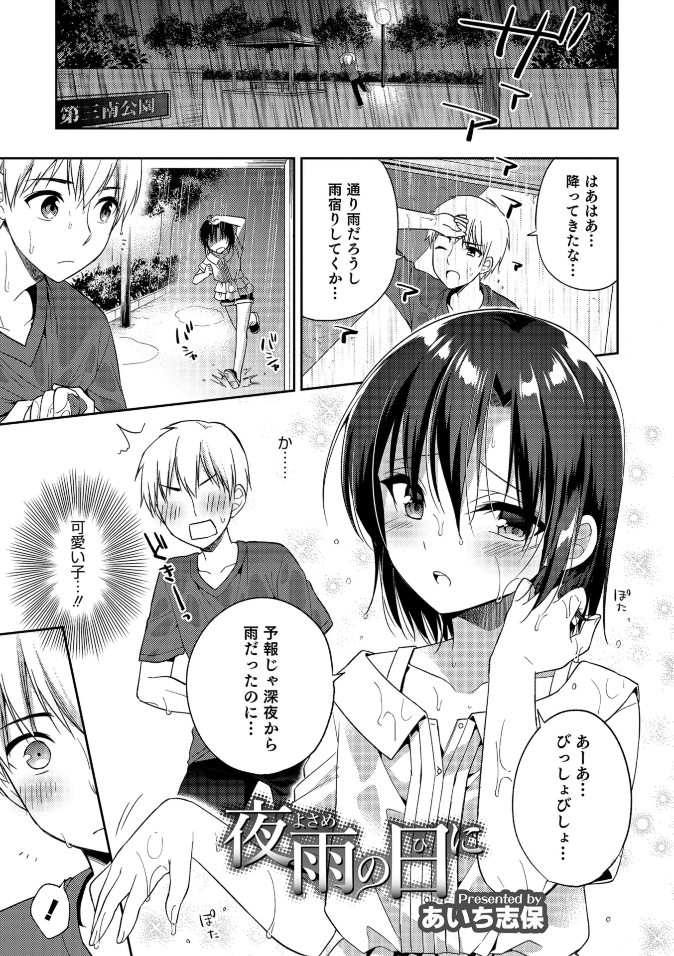 夜雨の日に エロ漫画 無料