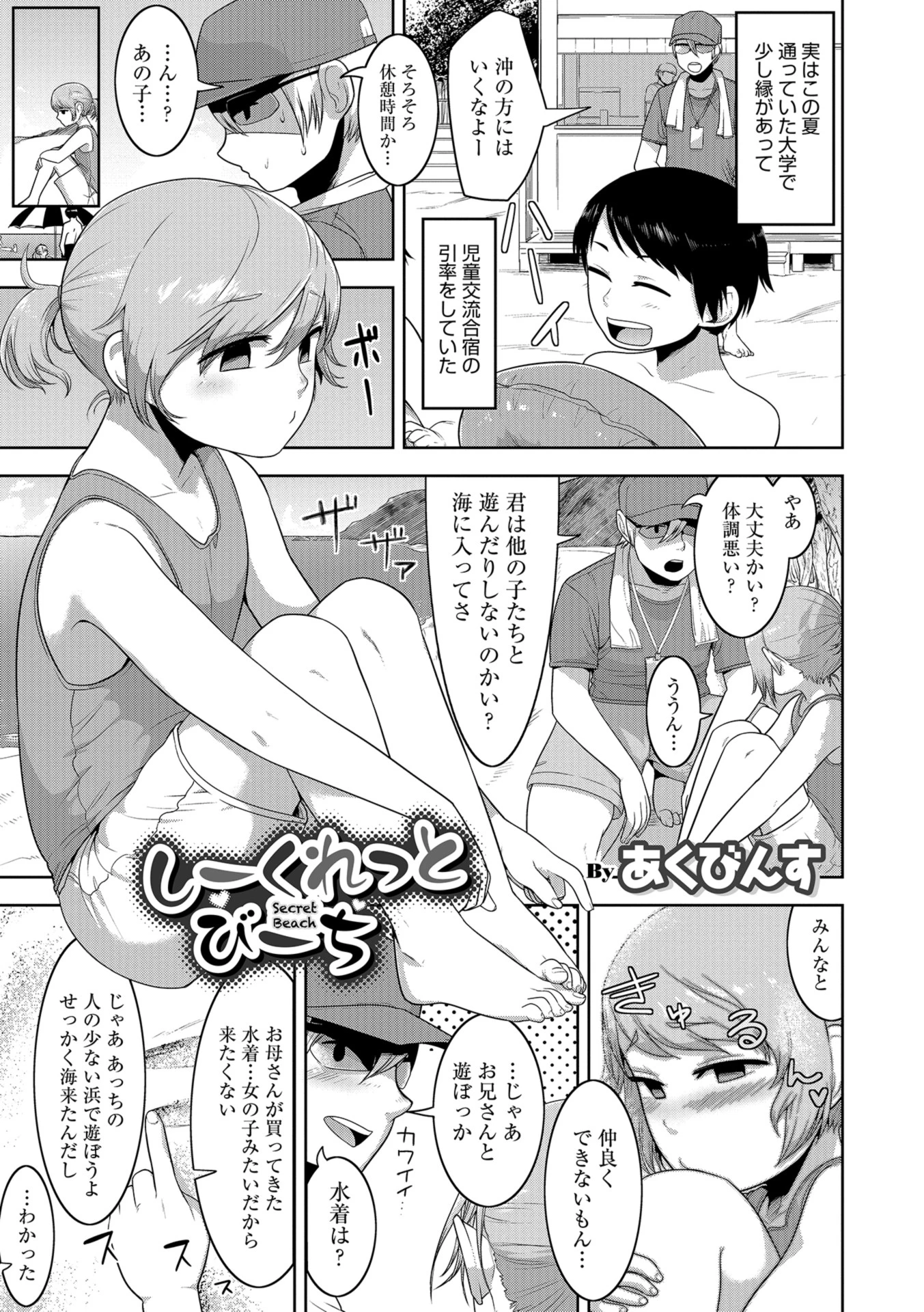 しーくれっとびーち あくびんす