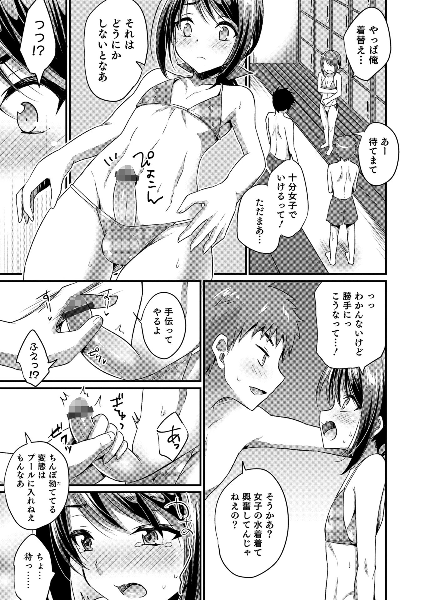 夏と水着と更衣室 3ページ