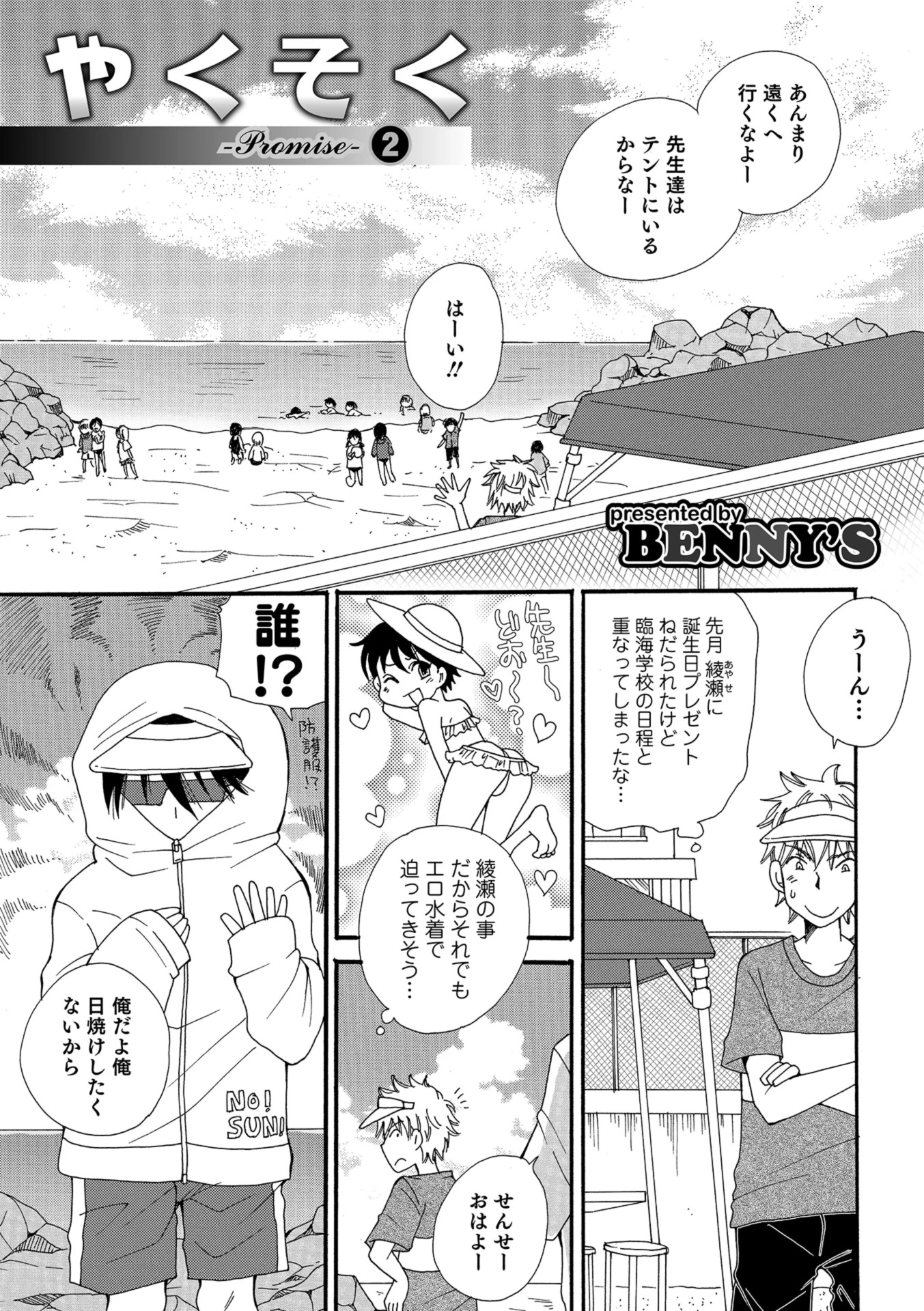 やくそく 2 エロ漫画 無料