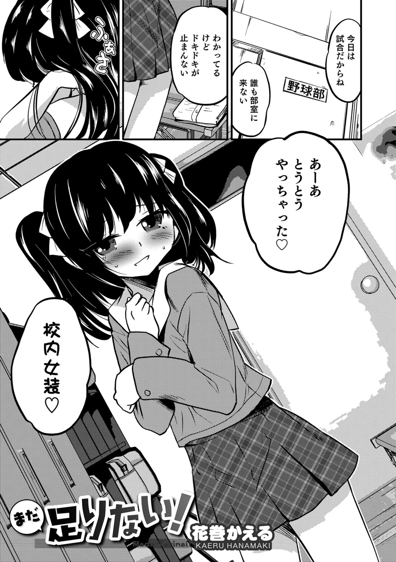 まだ足りない！ 花巻かえる