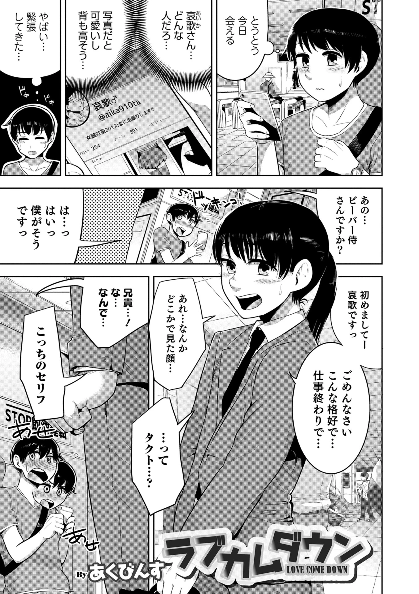 ラブカムダウン エロ漫画 無料