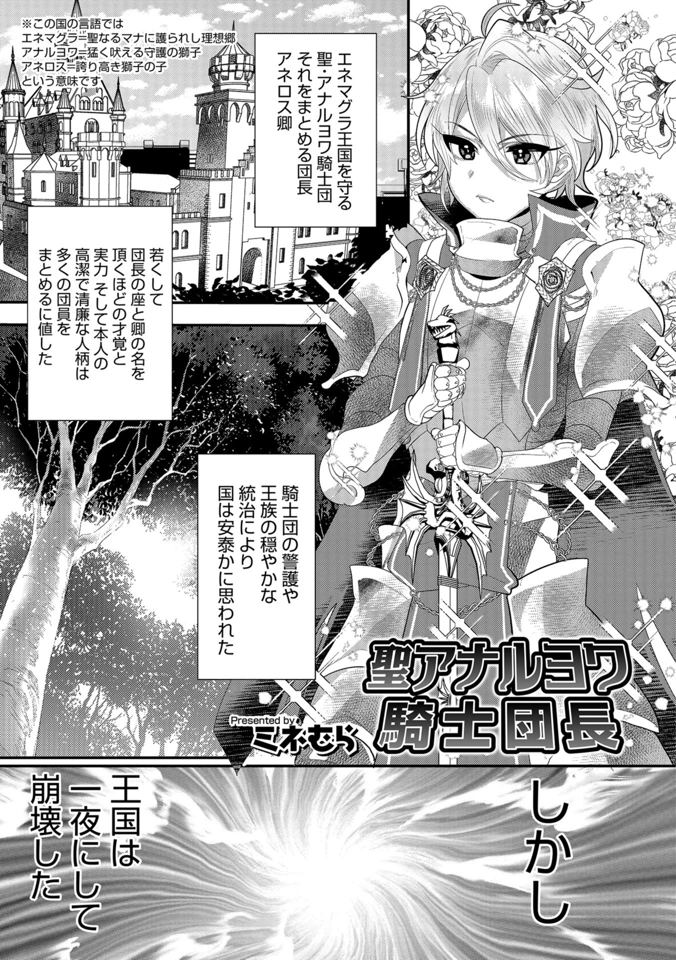 聖アナルヨワ騎士団長 エロ漫画 無料
