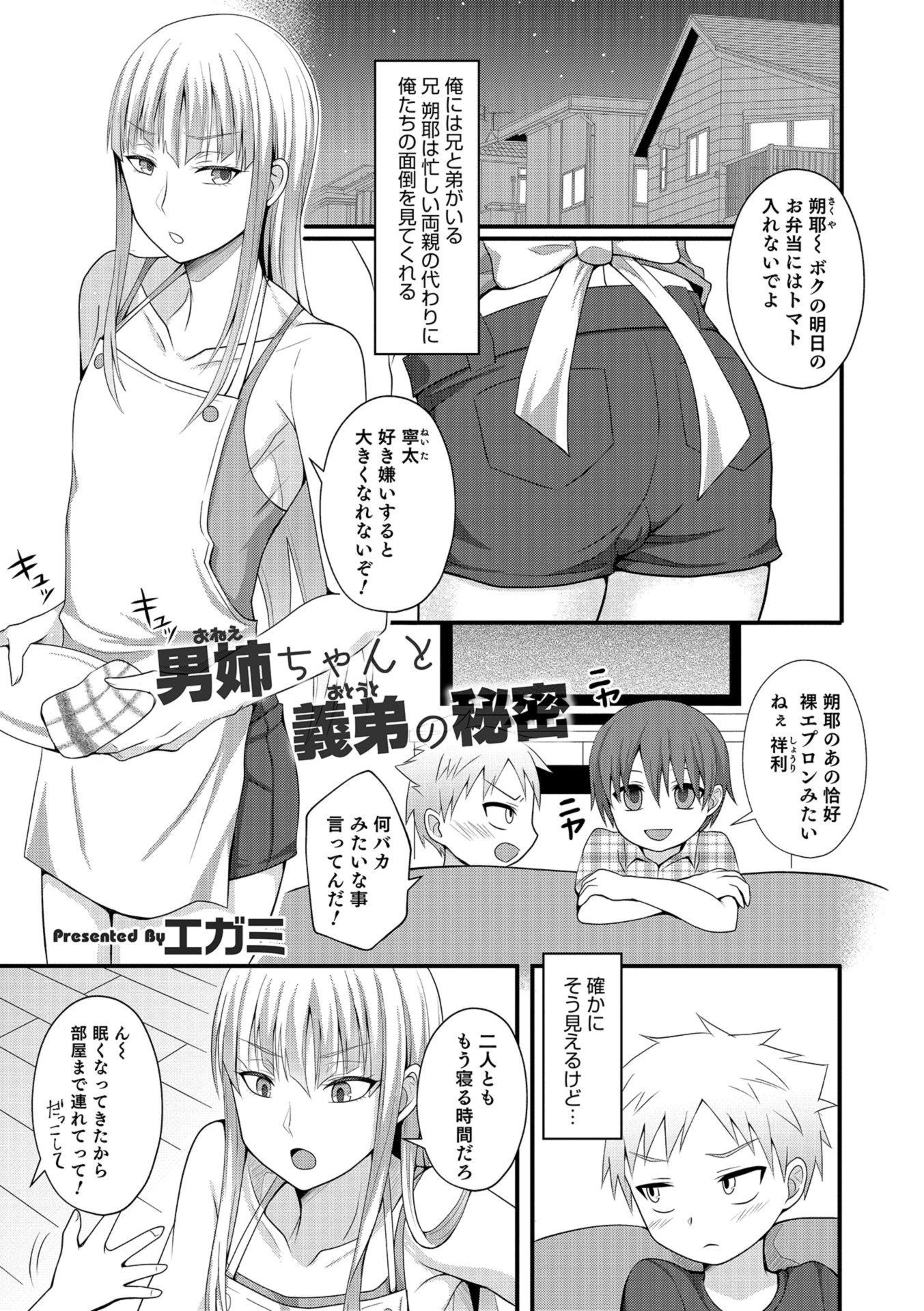 男姉ちゃんと義弟の秘密 エロ漫画 無料