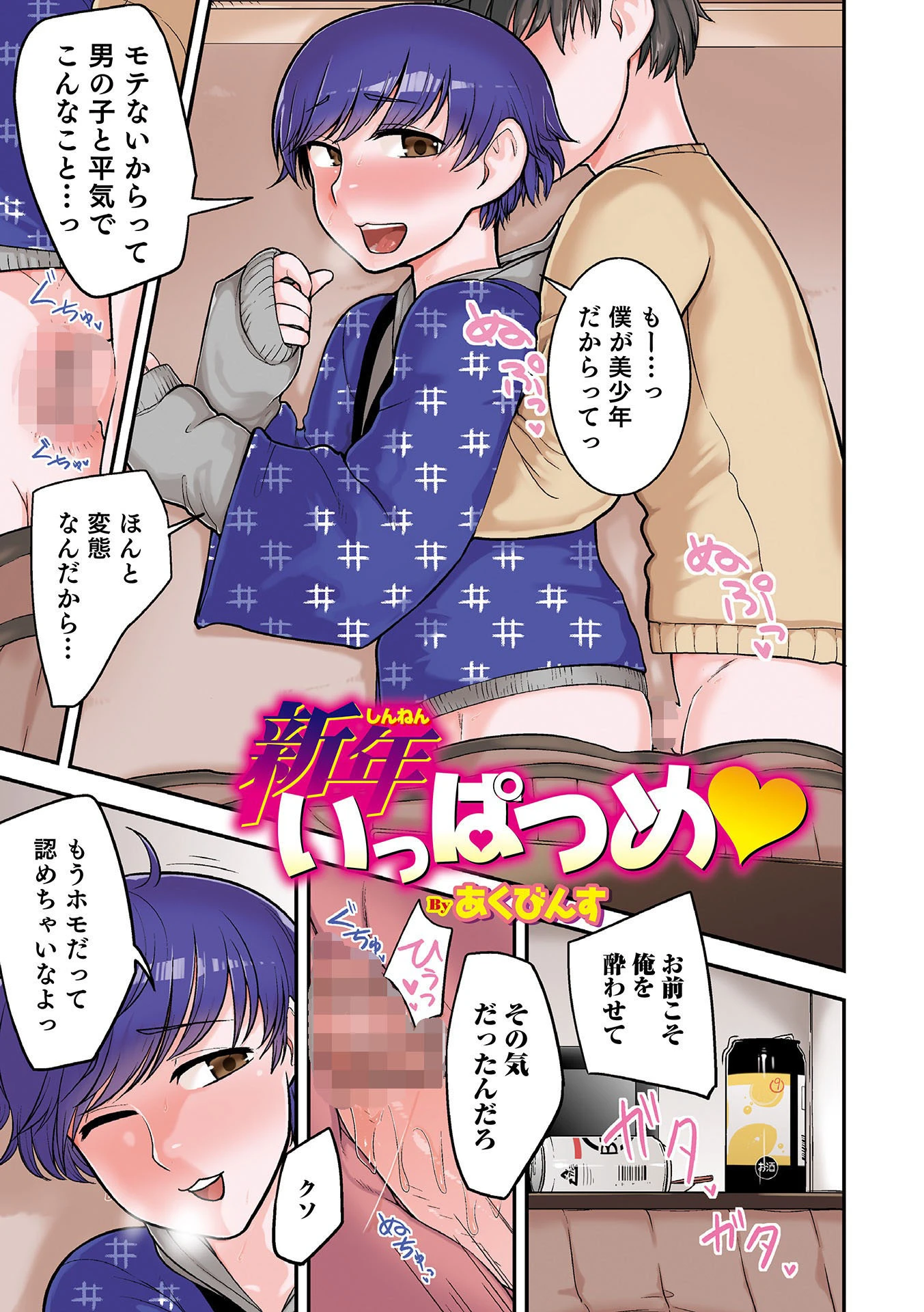 新年いっぱつめ エロ漫画 無料