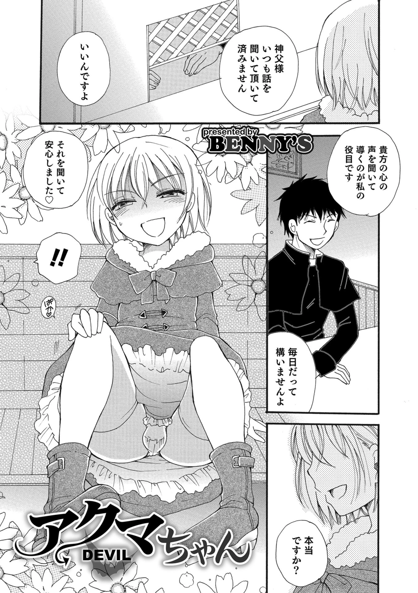 アクマちゃん（単話） エロ漫画 無料