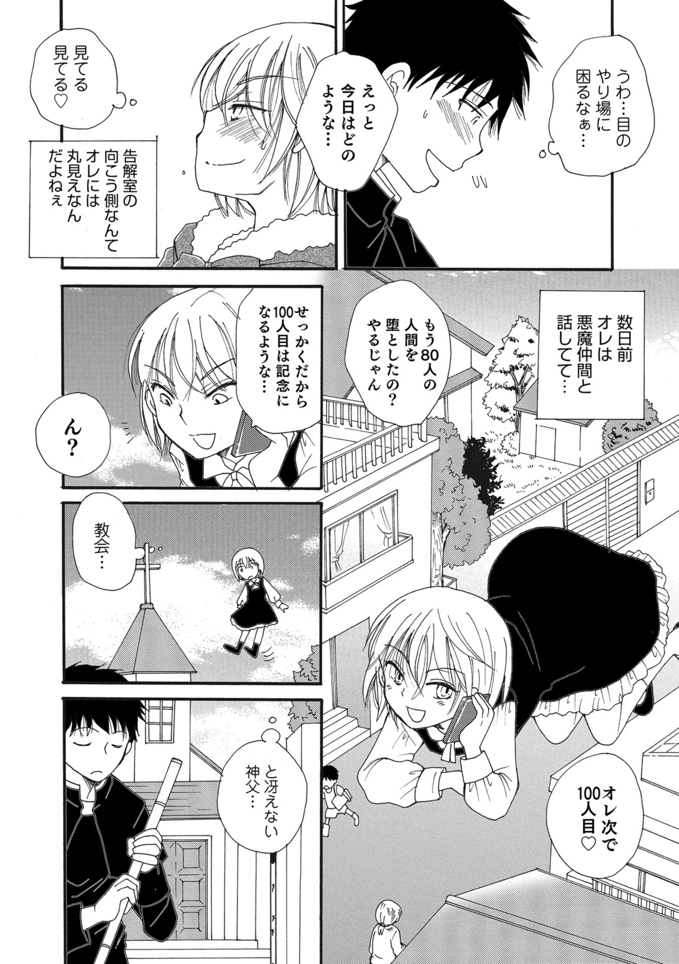 アクマちゃん（単話） 2ページ