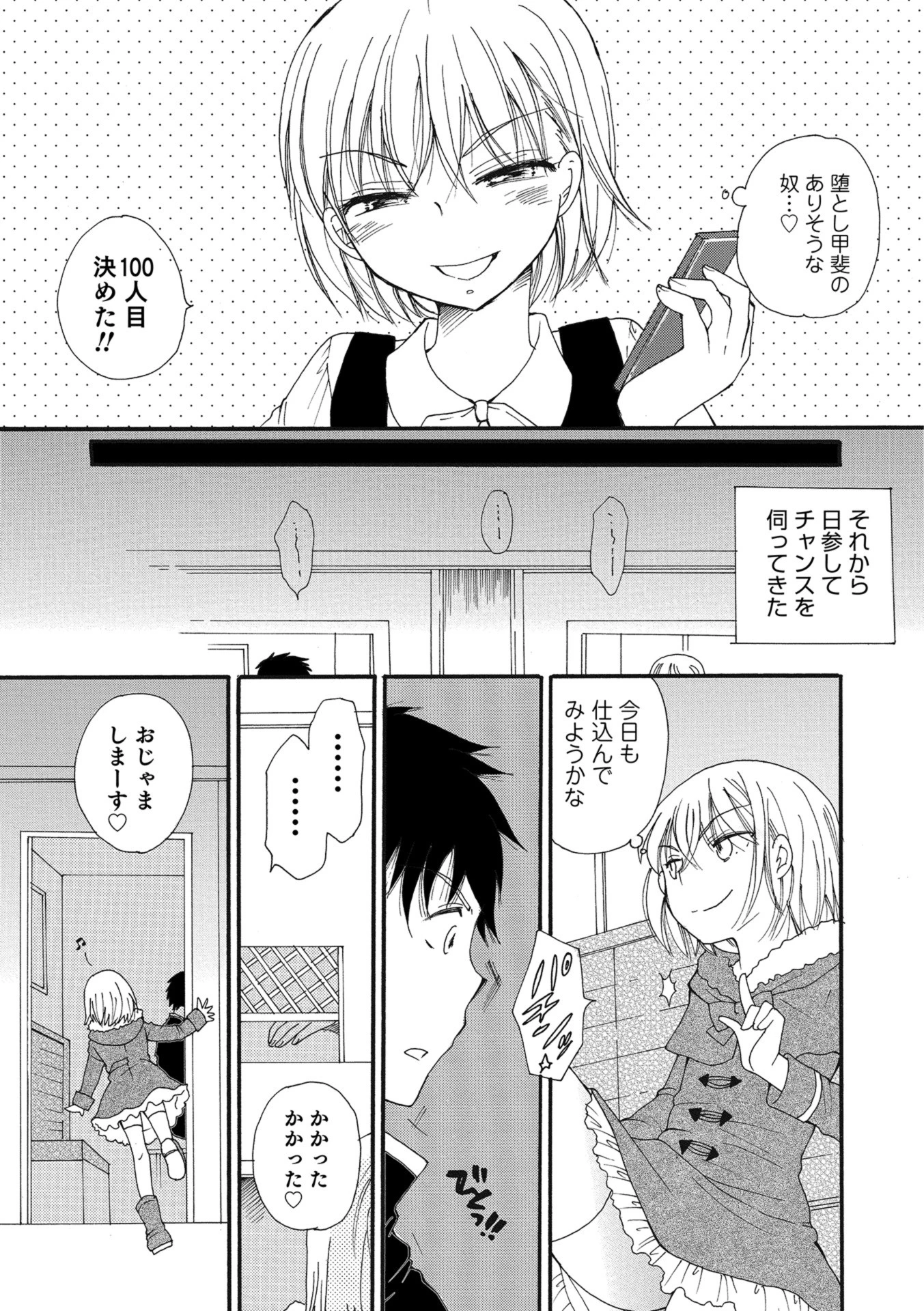 アクマちゃん（単話） 3ページ