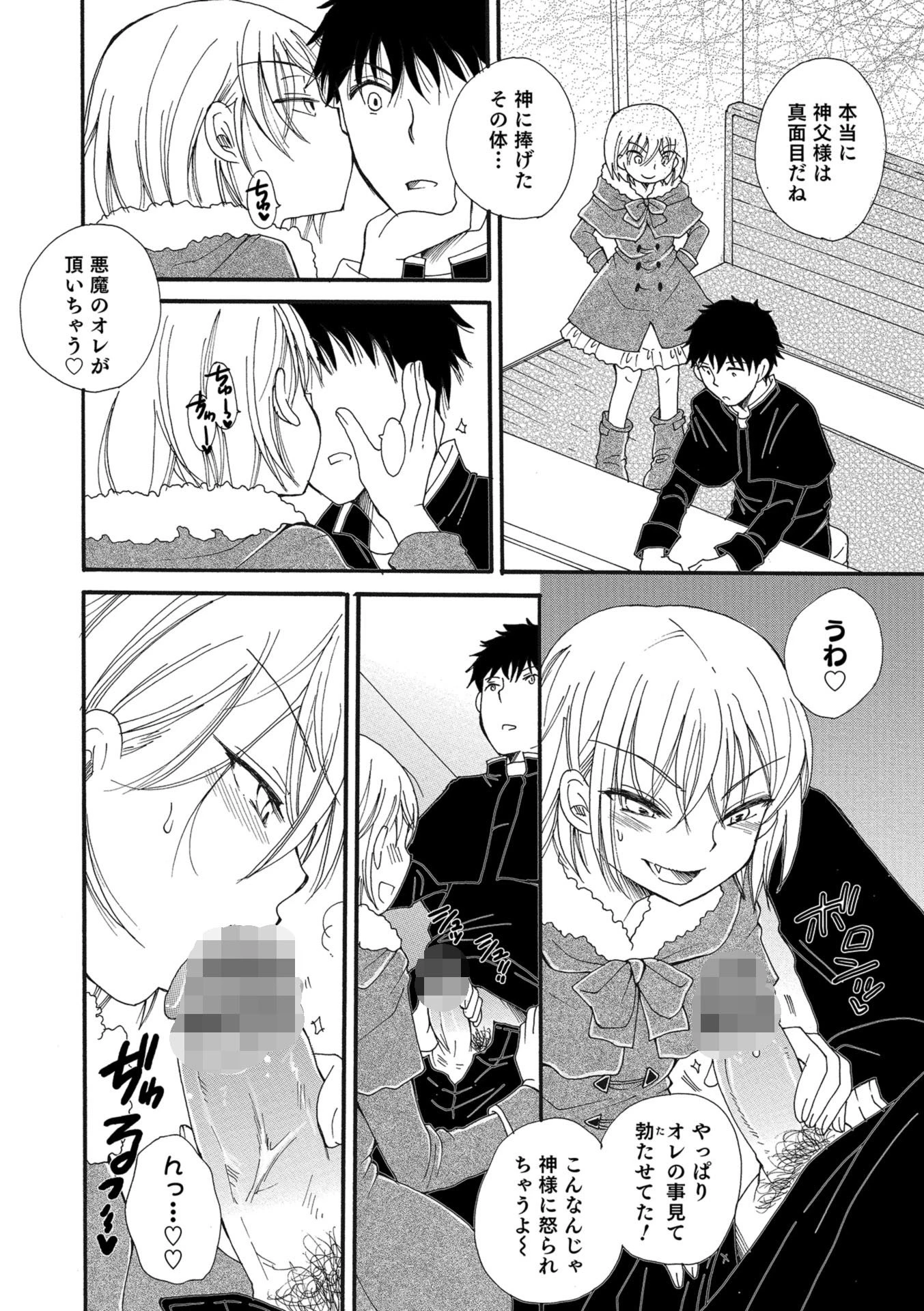 アクマちゃん（単話） 4ページ
