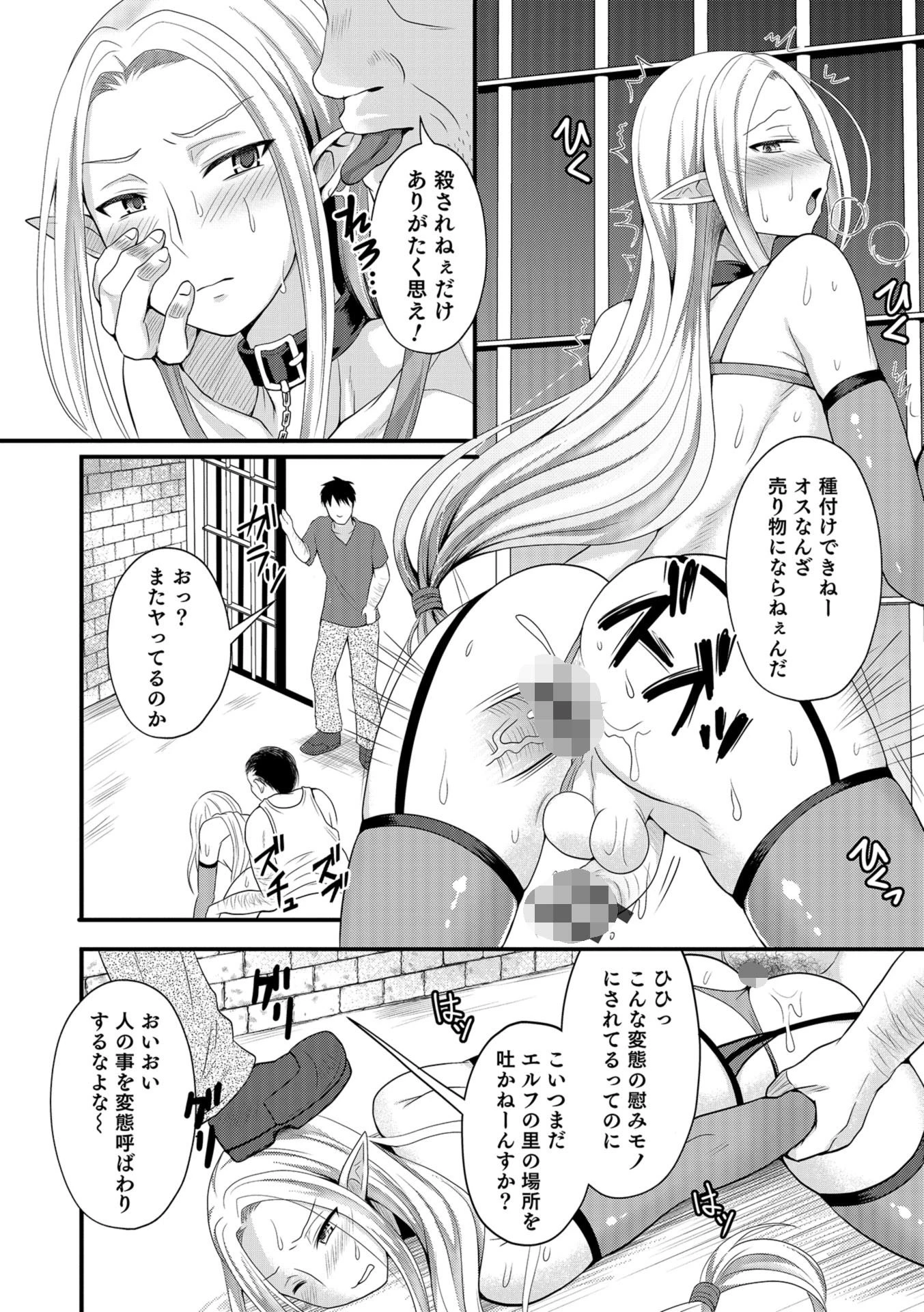 肉便器パパエルフ(単話) 2ページ