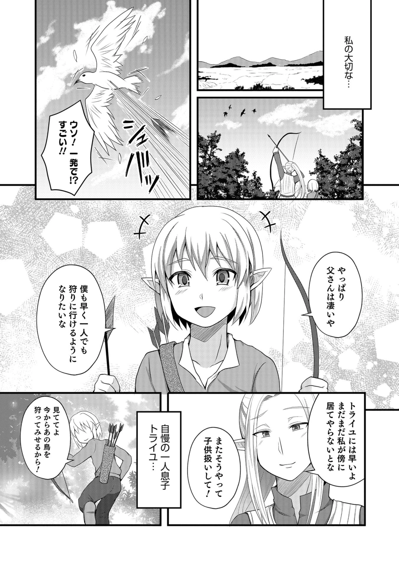 肉便器パパエルフ（単話） 4ページ