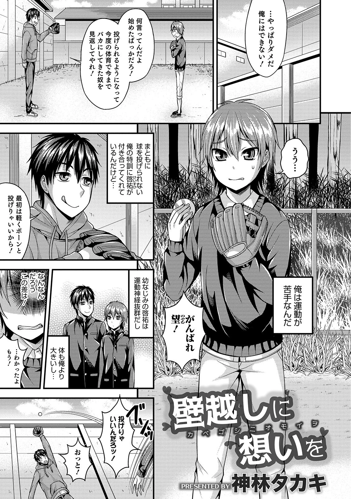 壁越しに想いを 神林タカキ